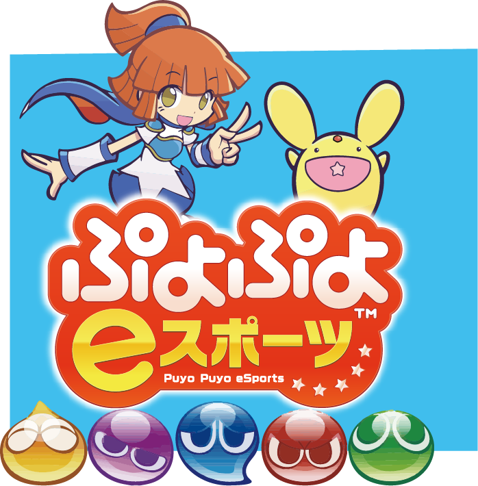 ぷよぷよ
