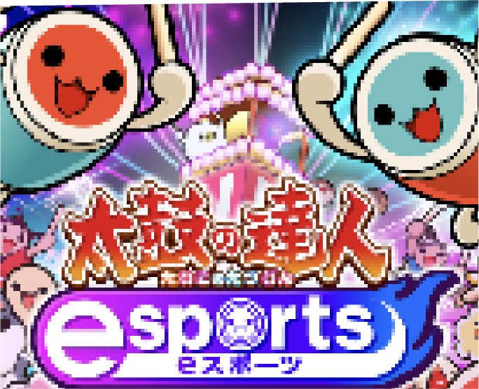 太鼓の達人